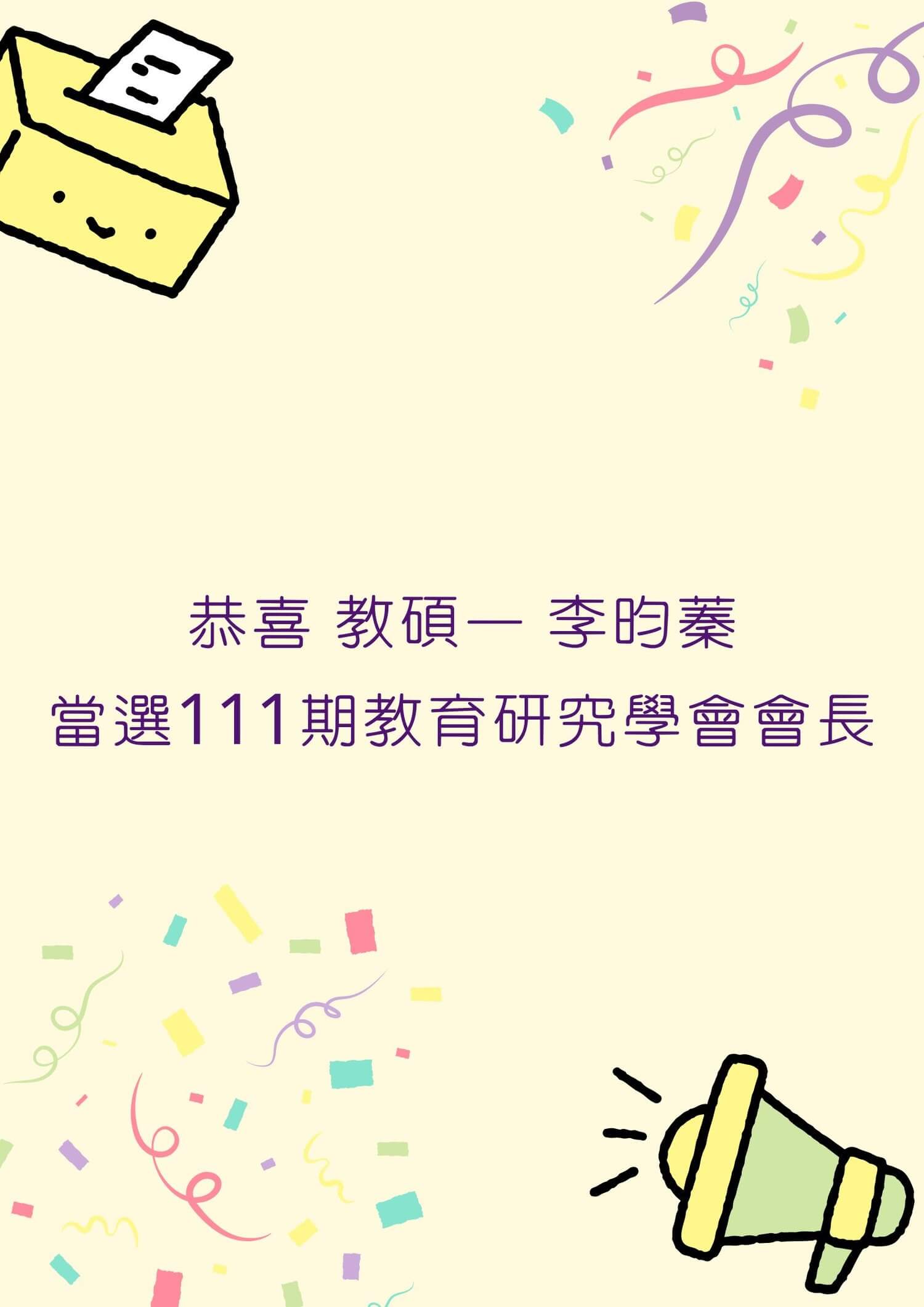 高師大教育研究學系的最新消息 高師大教育研究學系的最新消息圖片